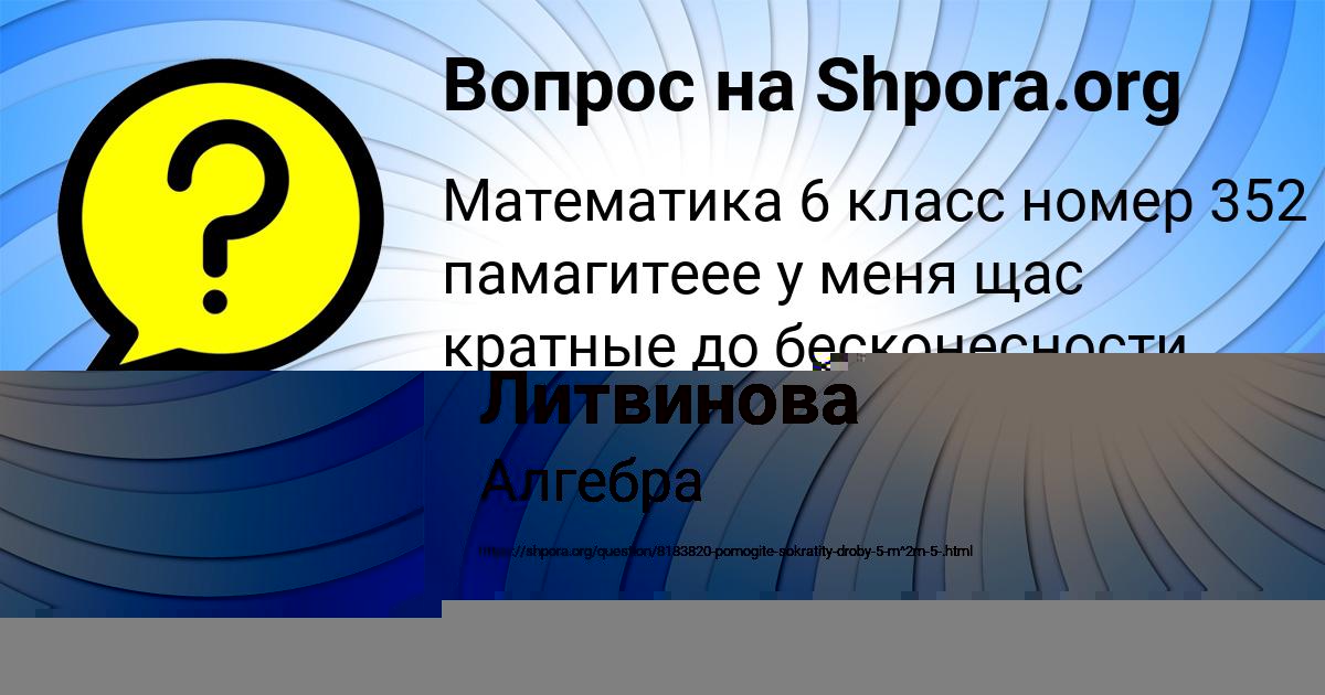 Картинка с текстом вопроса от пользователя Елизавета Литвинова